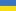 українска